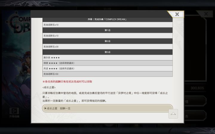 赛尔杰要拿到专武,第1周目才算完结吗?截图