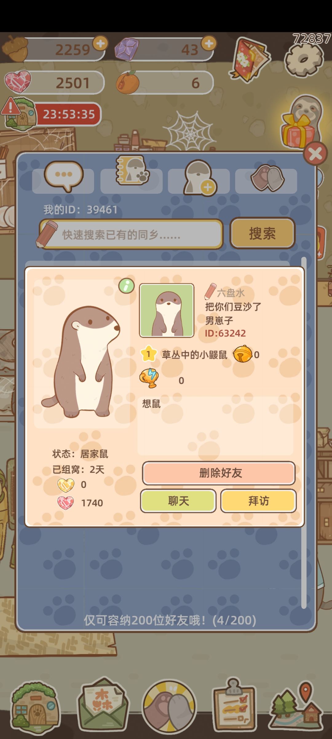 特别讨厌， 2