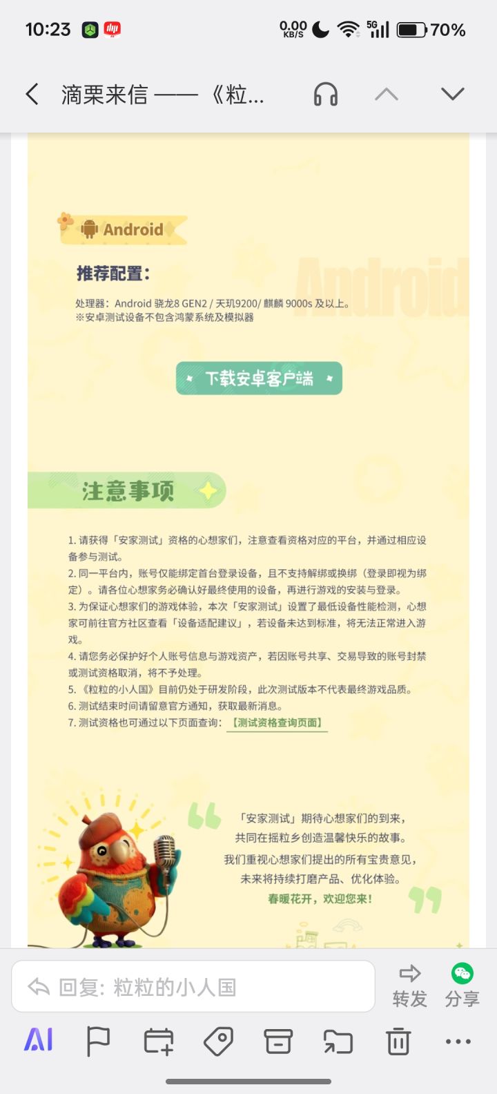 安卓邮箱也下不了截图
