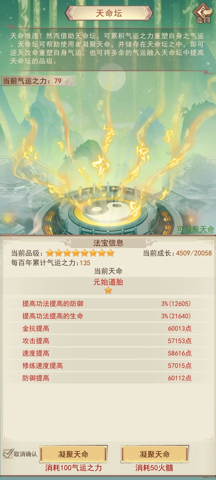 这个天命能一直用了吗截图