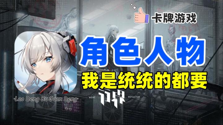 行界:被低估的二次元卡牌游戏,角色人物我统统都要截图