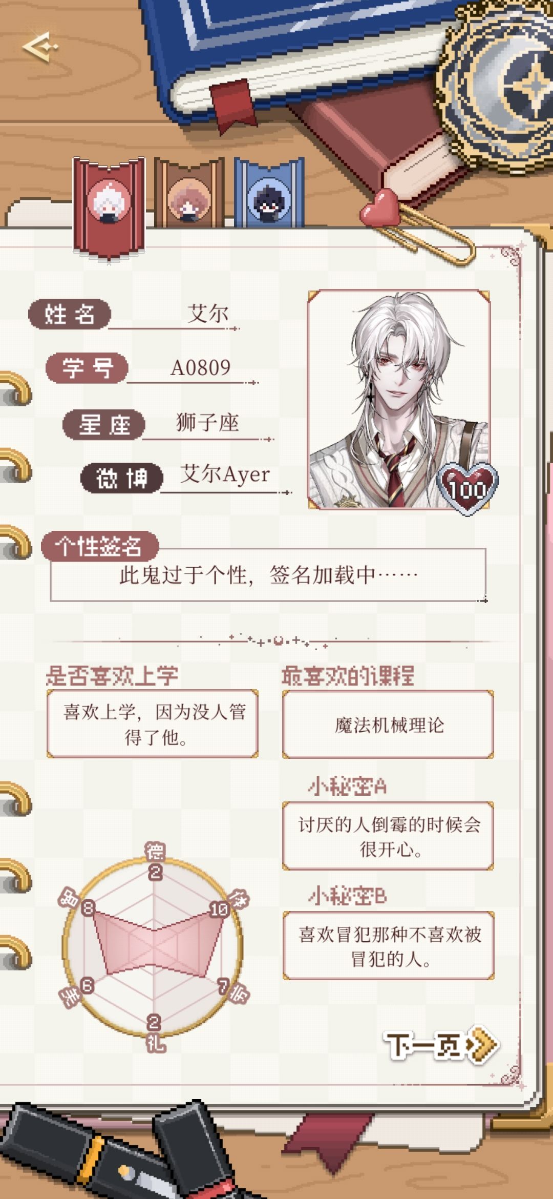 艾尔的信息栏 3