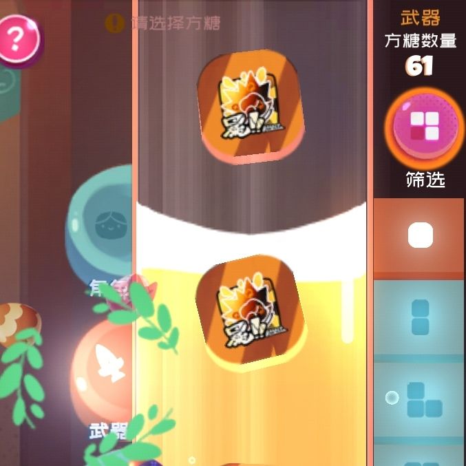 不是我的方糖呢? 2