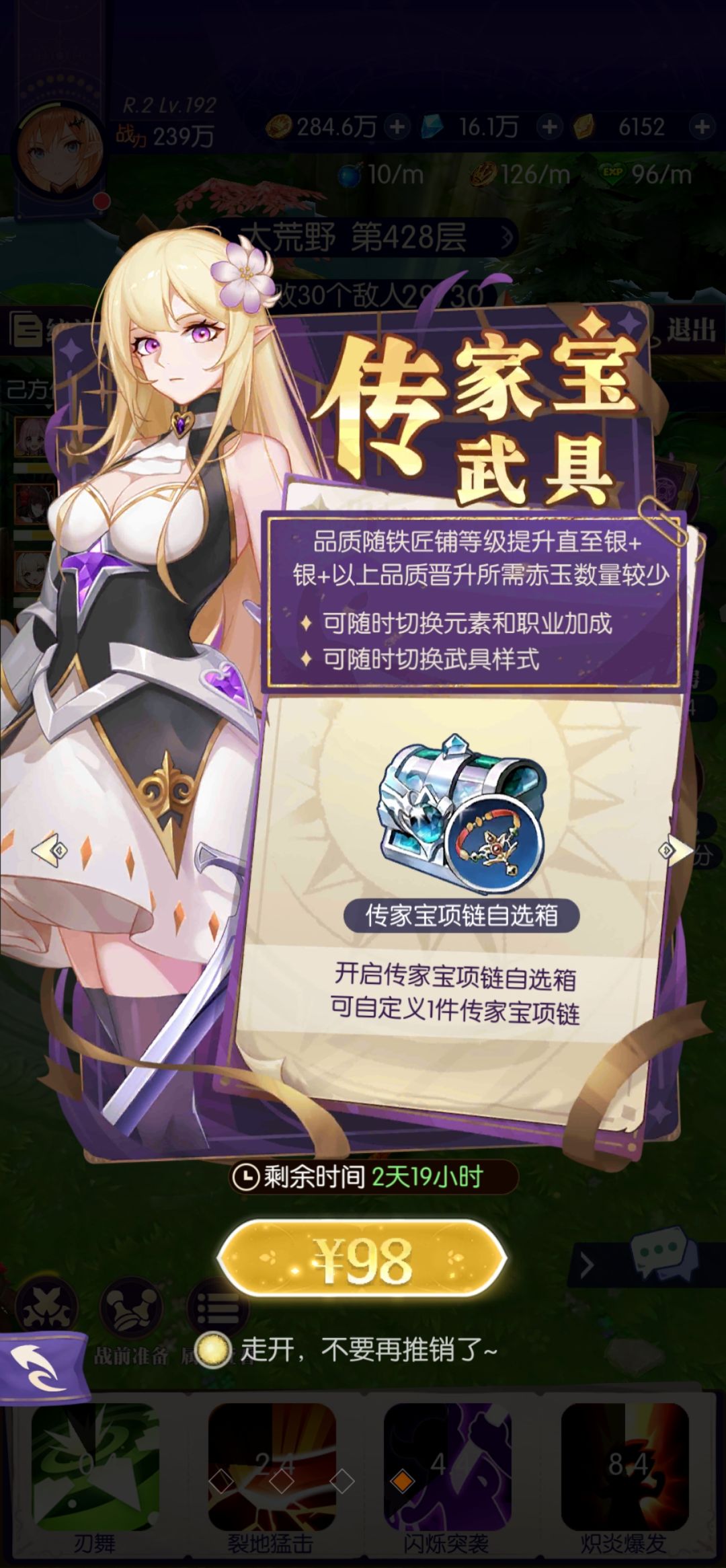 这种98的传家宝需要氪的吗 3