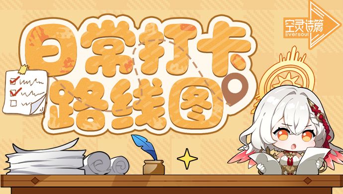 攻略 | 日常必做&商店购买攻略截图