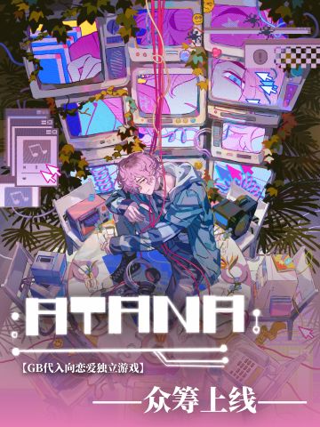 GB乙游《Atana》众筹页面开启！