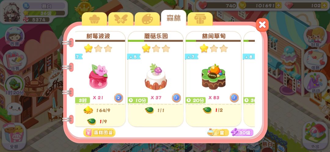 蛋糕物语 交易所材料离大谱 2