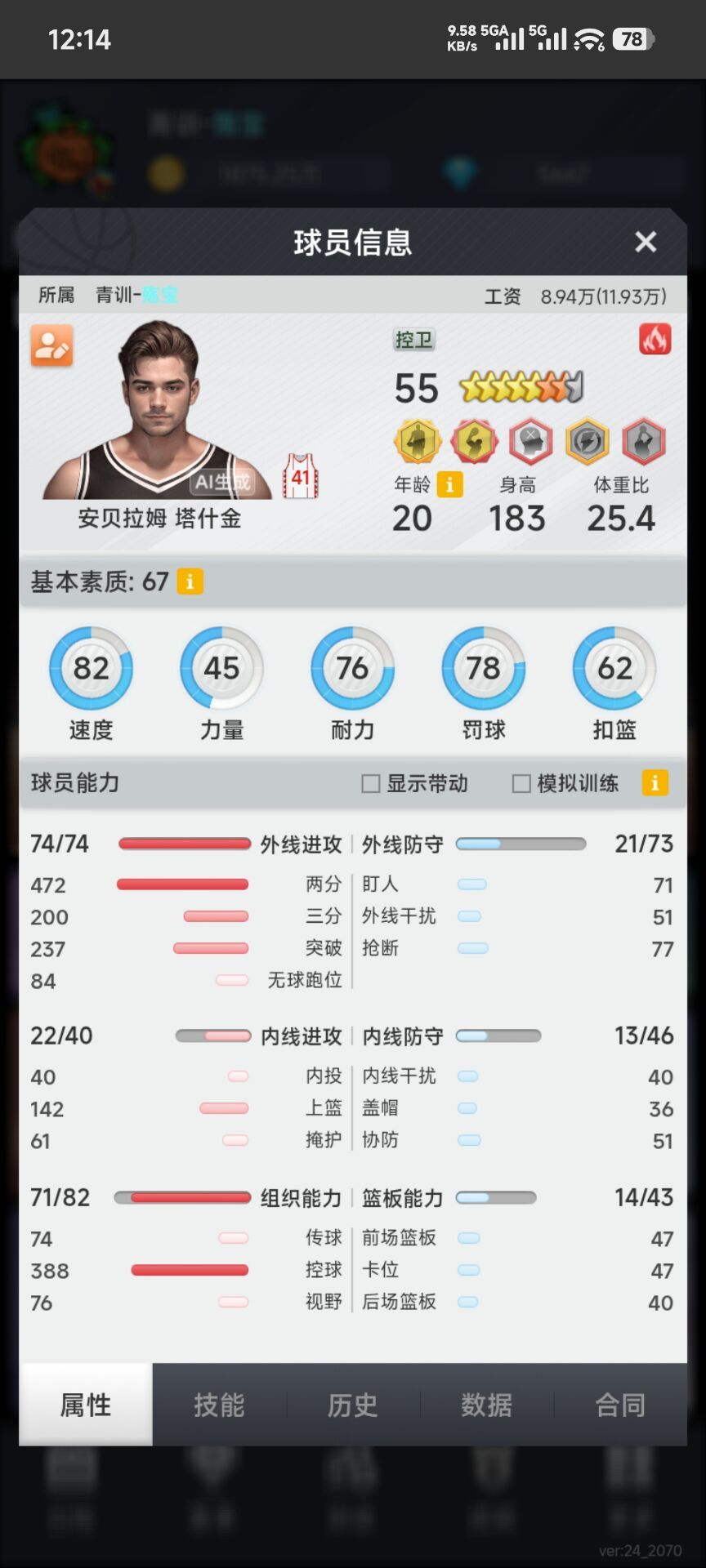 神了,严重溢价球员 2