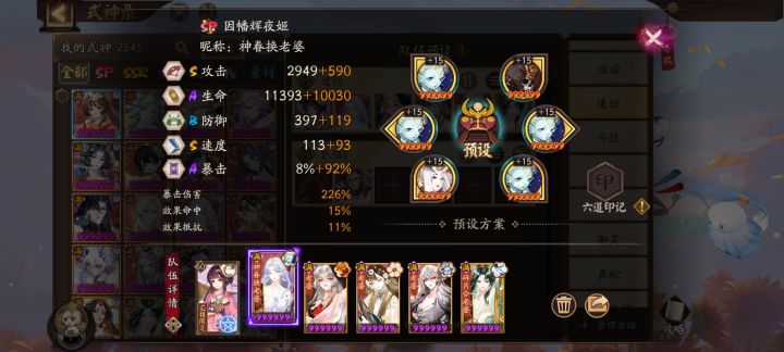 分享一个道馆阵容截图