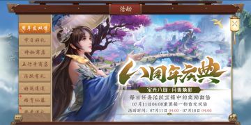 【更新公告】八周年庆版本更新及活动预告