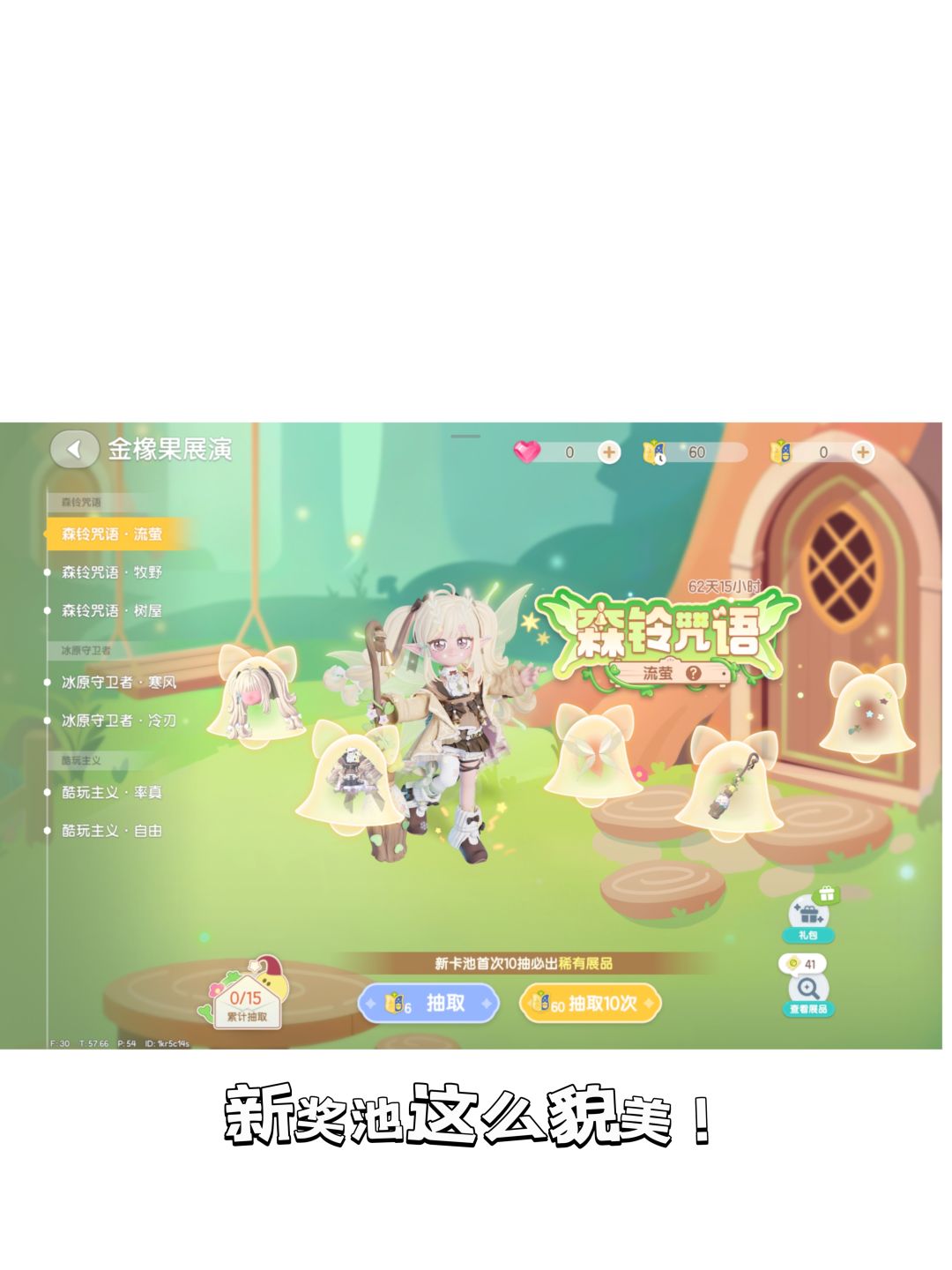 心动小镇冰雪季送十连抽了! 2