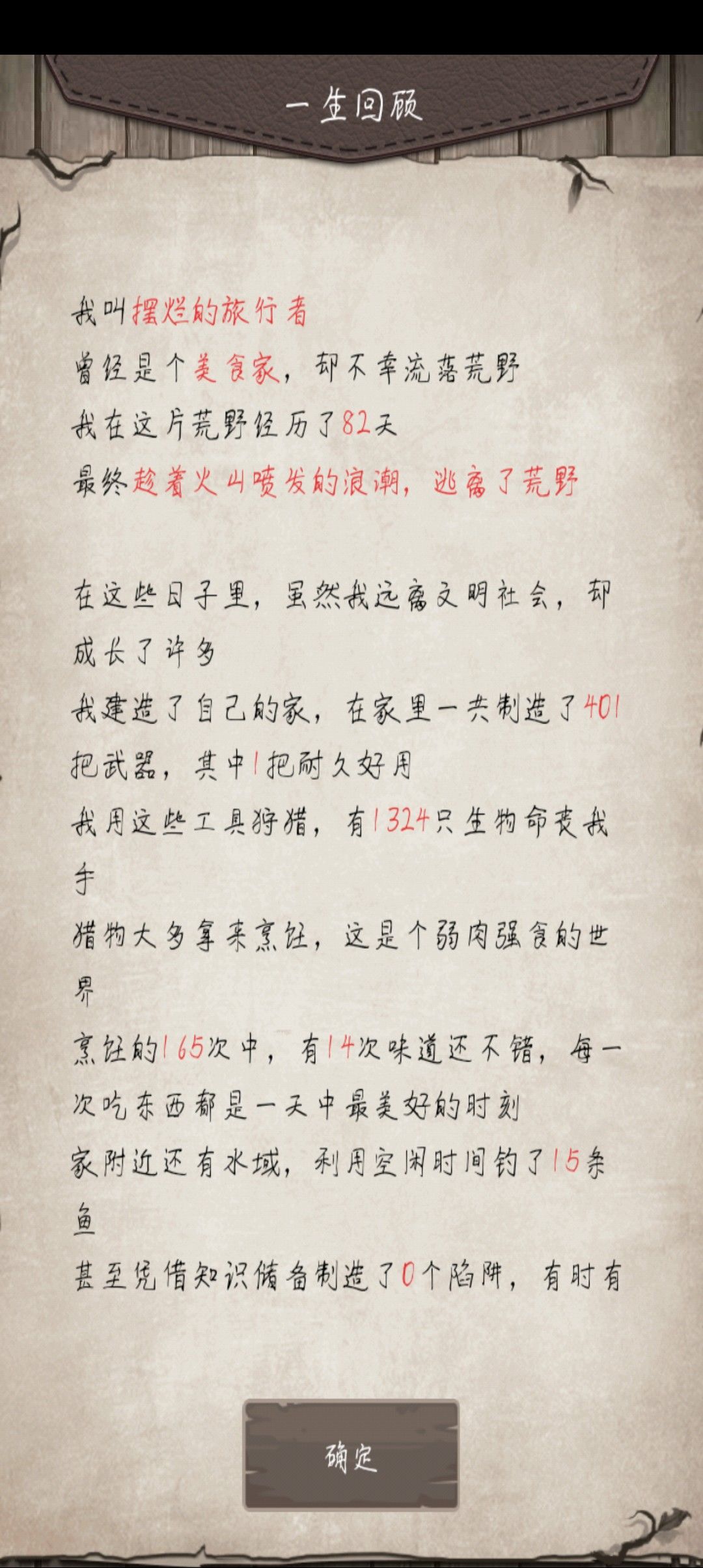 成功逃出荒岛 1