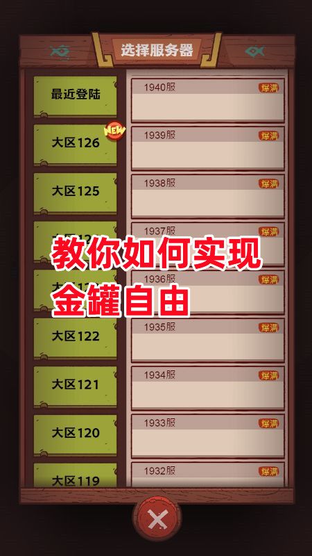 《咸鱼之王》教你如何实现金罐自由截图