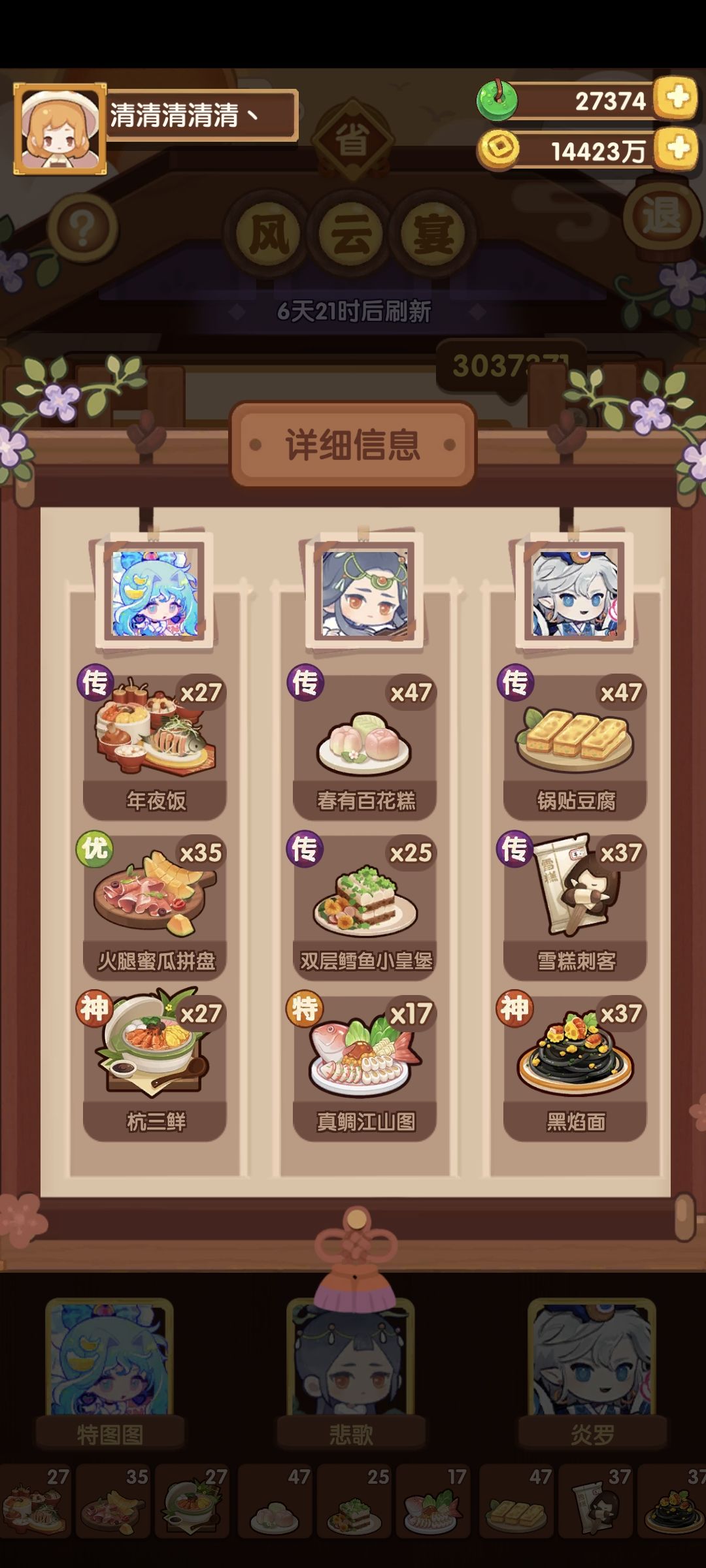 8.8苏+张宴会记录 2