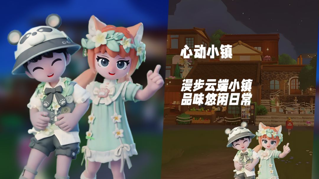 漫步云端小镇！《心动小镇》品味悠闲日常截图