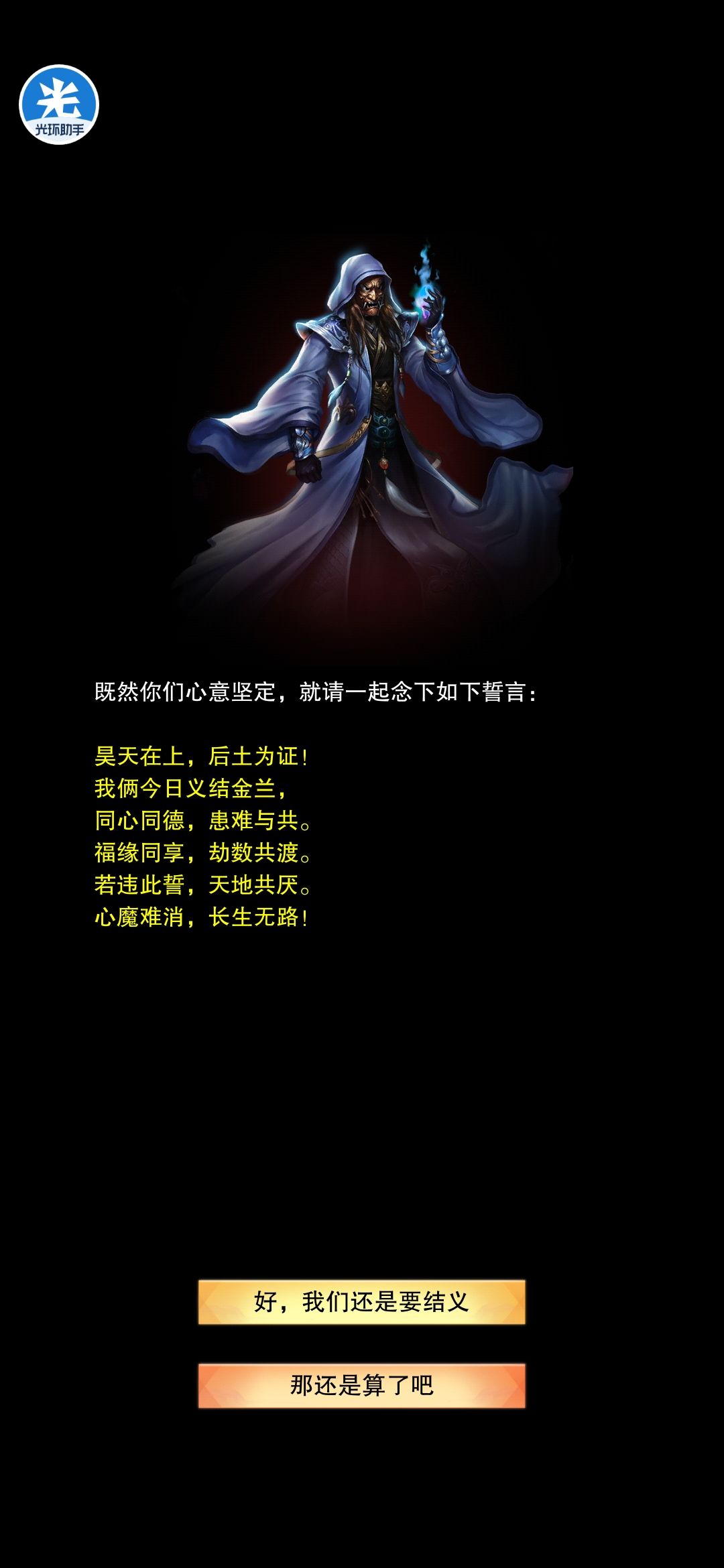 190区道幽界,报名字组团结义,还差5个人 1