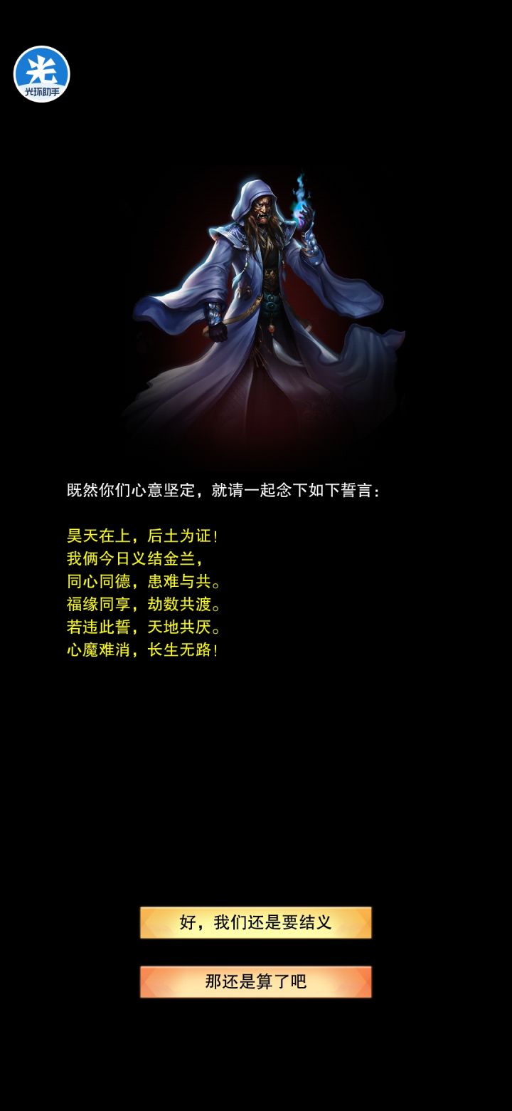190区道幽界,报名字组团结义,还差5个人截图