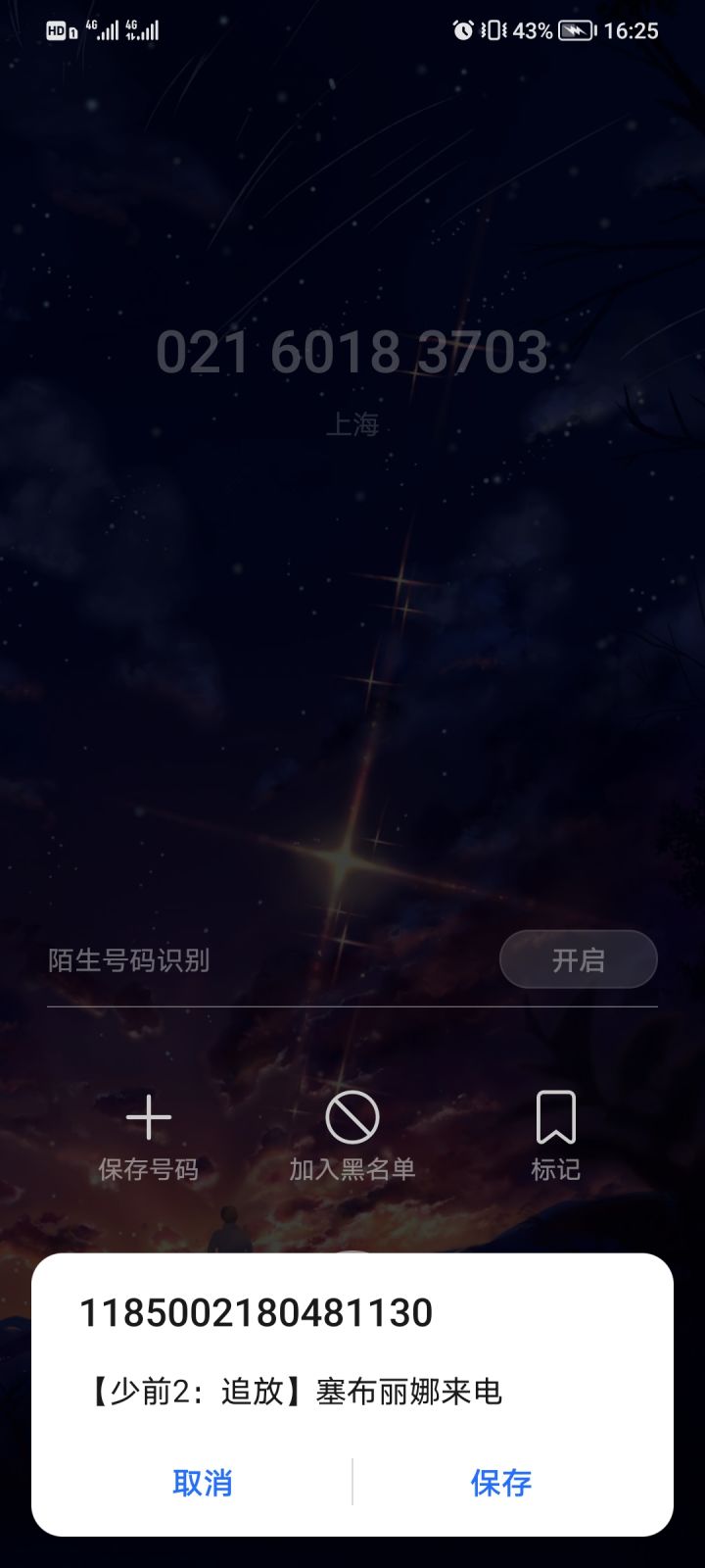 无语截图