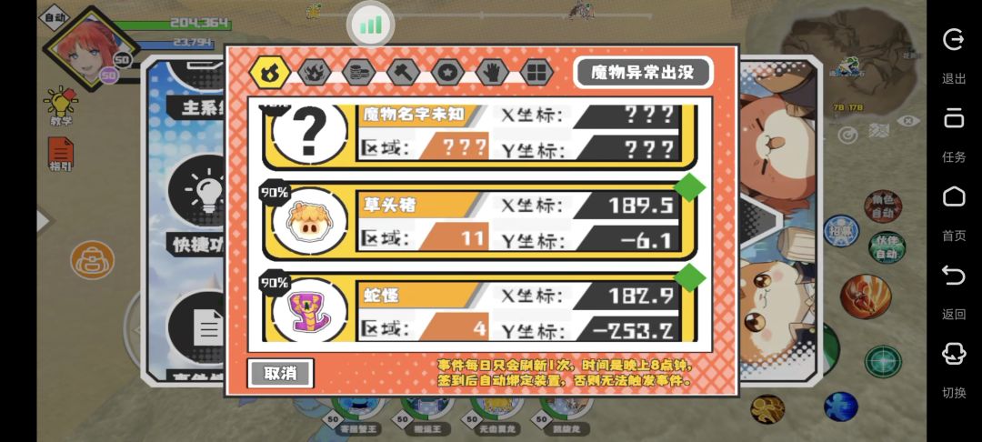 猎场问号是2区问的 6