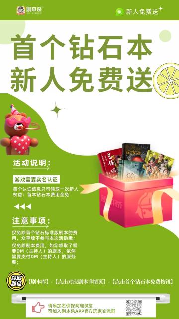 爆|剧本杀APP新人权益速领