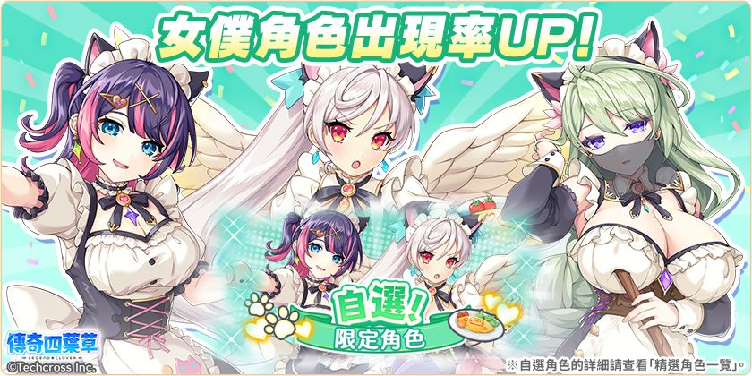 女僕角色转蛋贩卖 ! 1