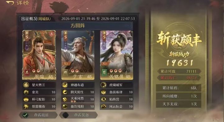 三阵营黑科技！周瑜+于吉这套异常流太猛截图