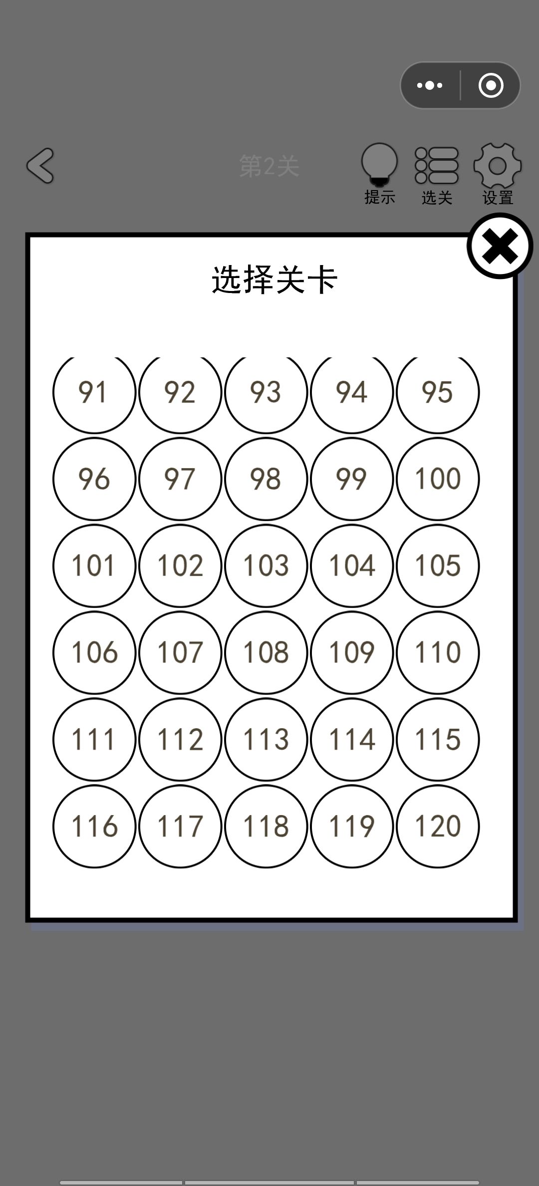 全部通关 4