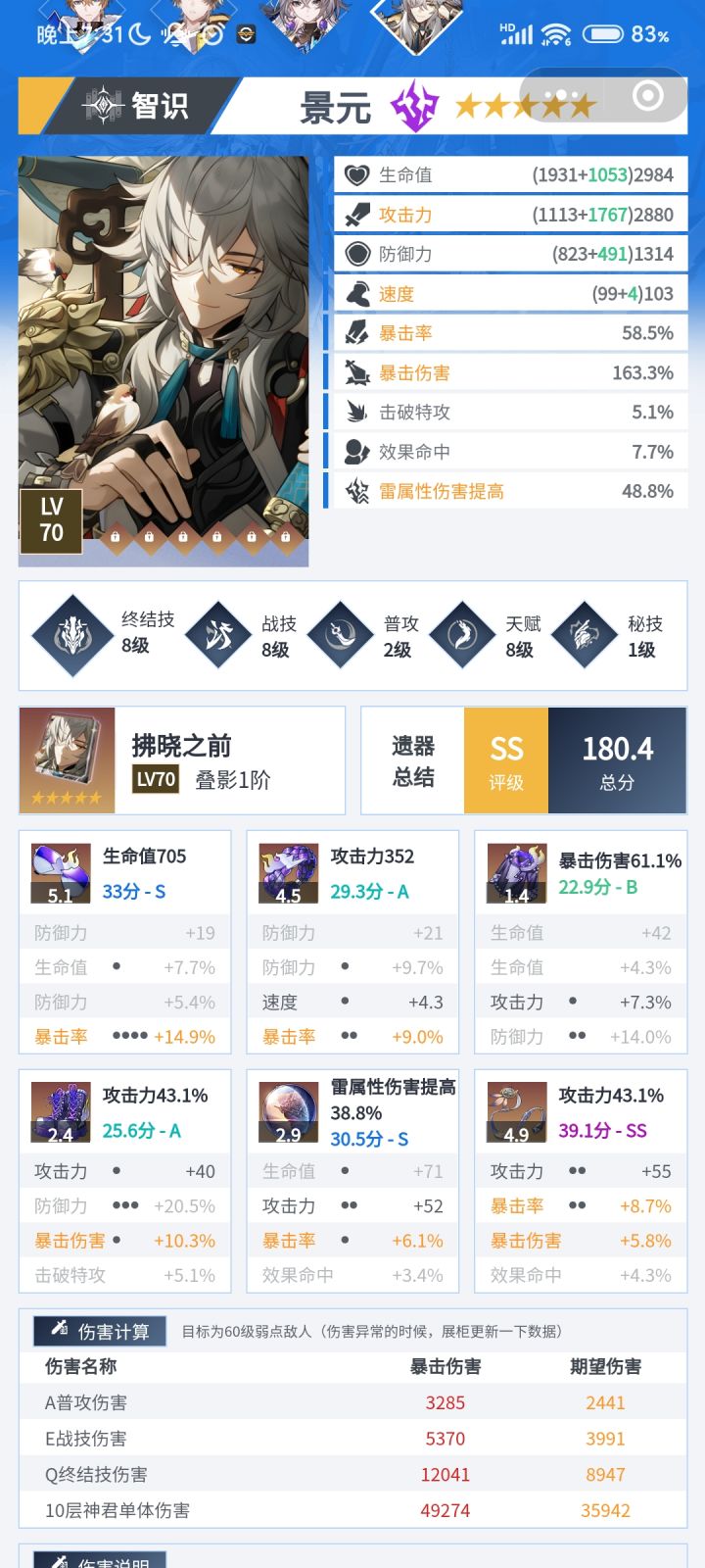 我景元带爆伤衣还是暴击衣呢截图