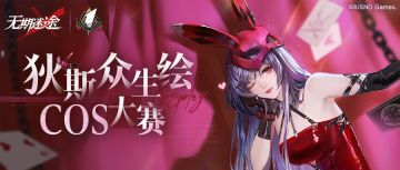 【狄斯众生绘】丨COS大赛现已开启（含福利抽奖）