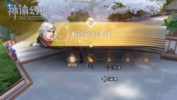 神谕幻想奇遇任务怎么做 神谕幻想奇遇任务攻略