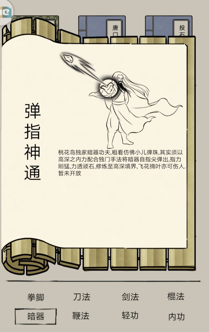 弹指神通/惊鸿指法介绍！截图