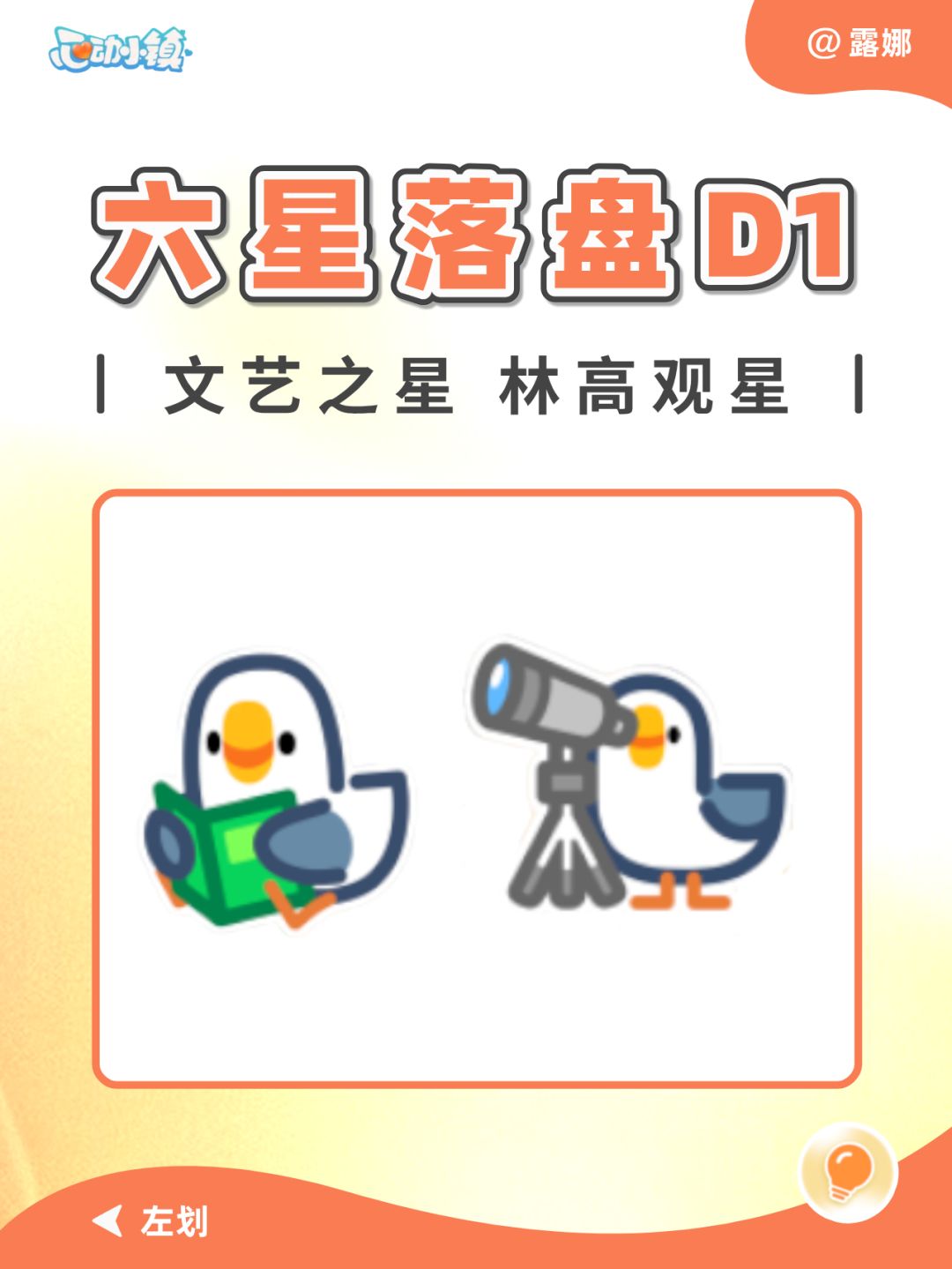 六星落盘 文艺之星 林高观星 星星泡泡位置 1