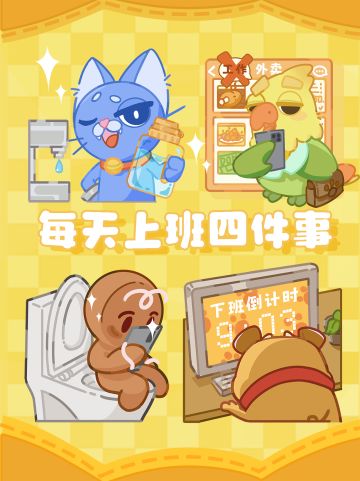 可爱头像 | 每天上班四件事🐱