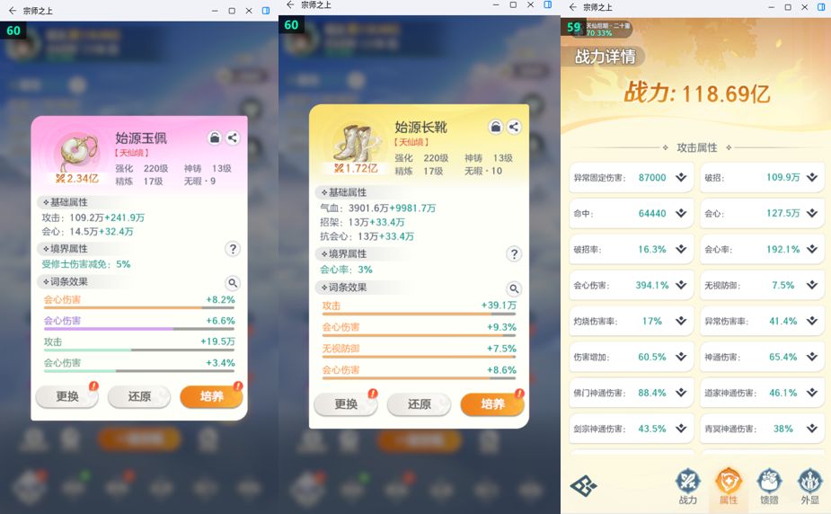 天仙后期20重双卡党10000亿木桩——零氪微氪攻略 3