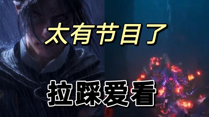 燕云十六声诛仙世界俩者的拉踩节奏太好了截图