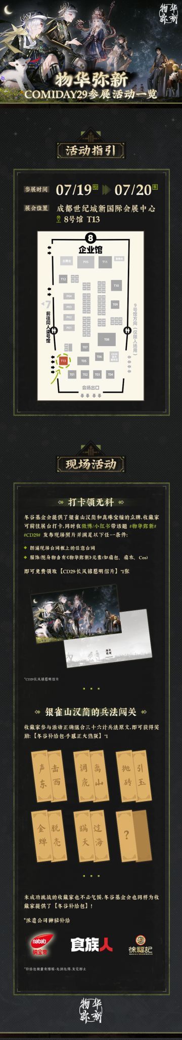 冬谷基金会CD29参展信息公开！