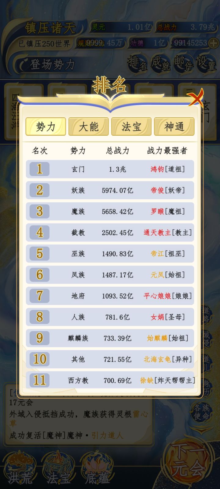 400元会，这样怎么样[表情_斜眼笑]
#洪荒天道2主宰截图