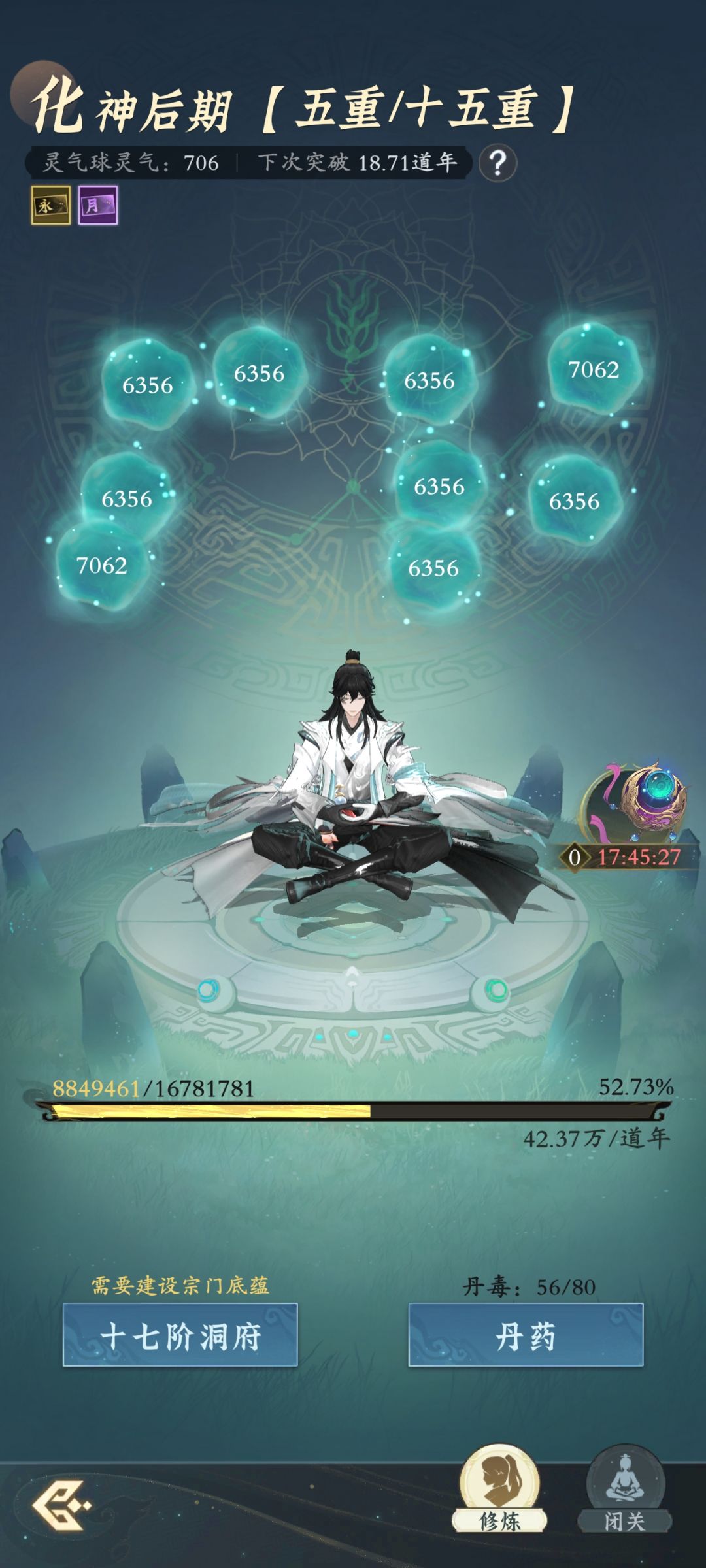 问剑长生修行记录21天 1