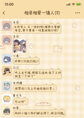 ⛱️群聊消息大曝光！这个假期打算……