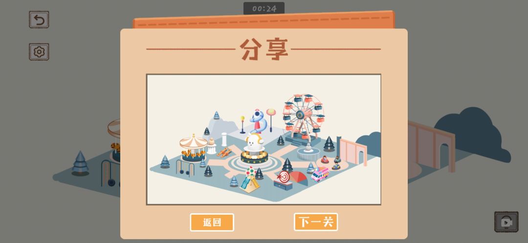 新关速玩③园游会—爱情公寓 1
