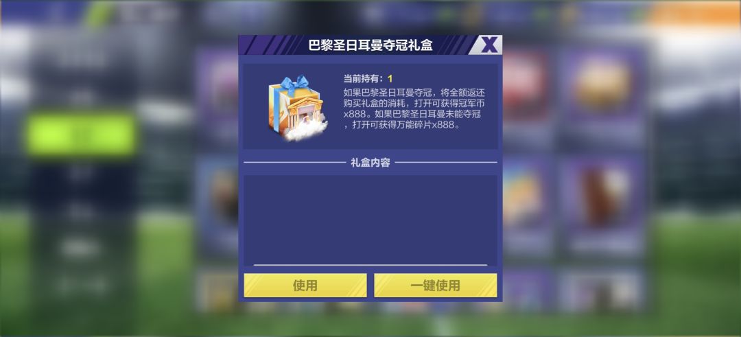 恭喜大巴黎,这个什么时候能开呀? 1