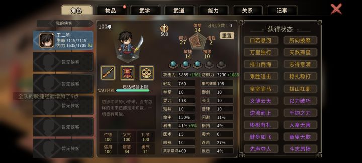 想问下后期能加入剑阁吗截图