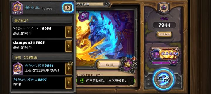 酒馆战旗怎么寻找双打队友？截图