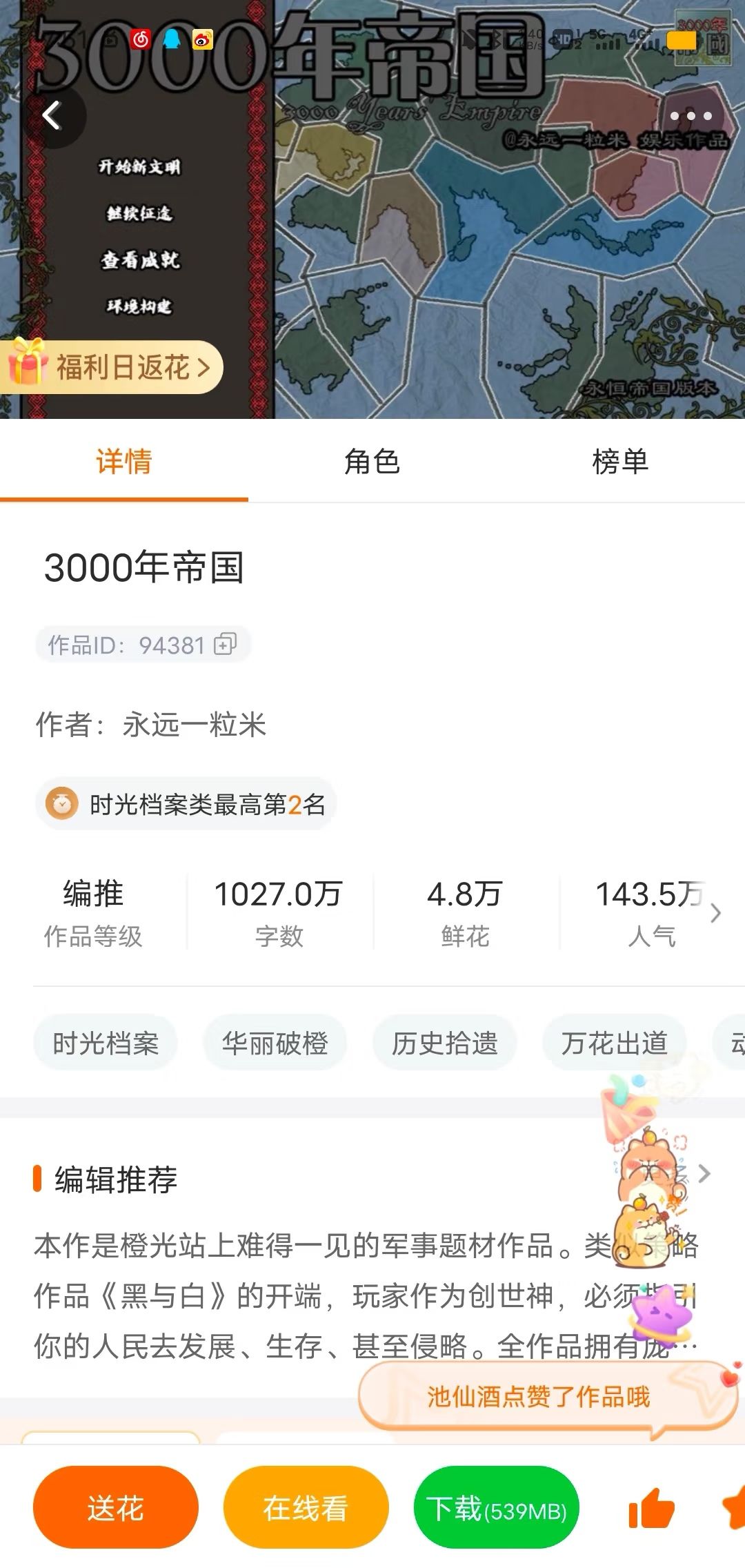橙光首个破千万字的免费游戏《3000年帝国》 1