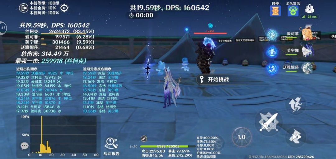 玩冰水我感觉需要沃雅泥莎 2