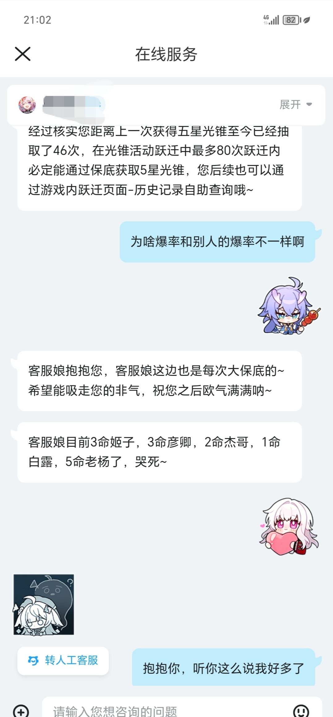 谢谢,你是个好人 2
