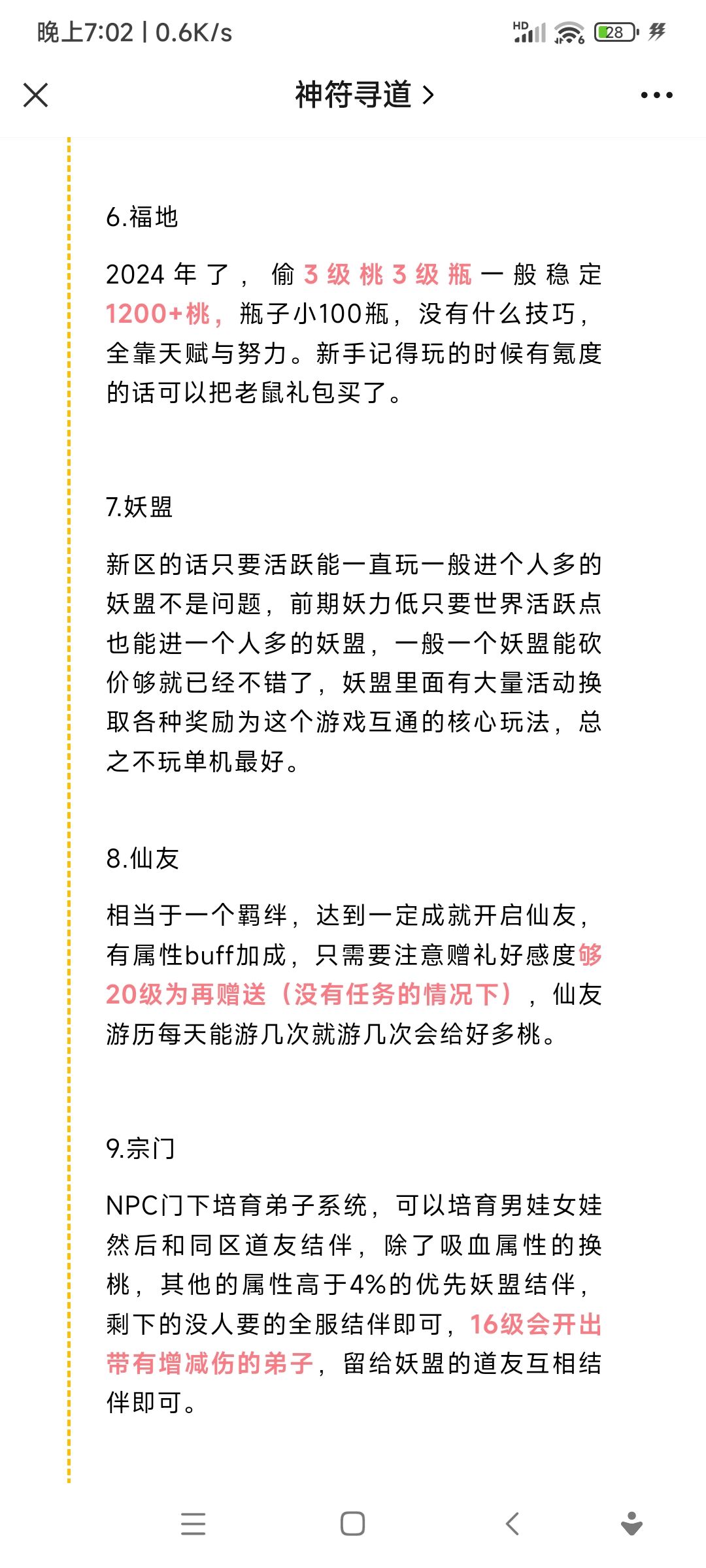 寻道大千新手保姆级攻略 3