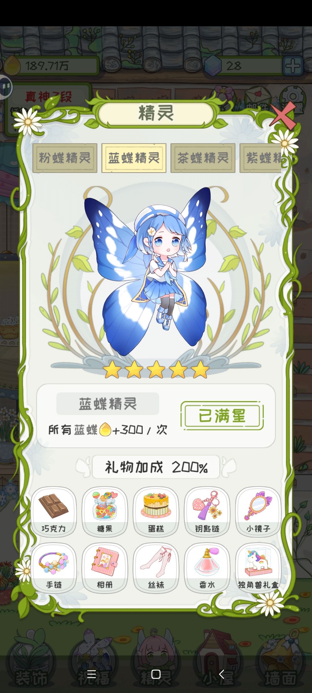 精灵全图鉴 2