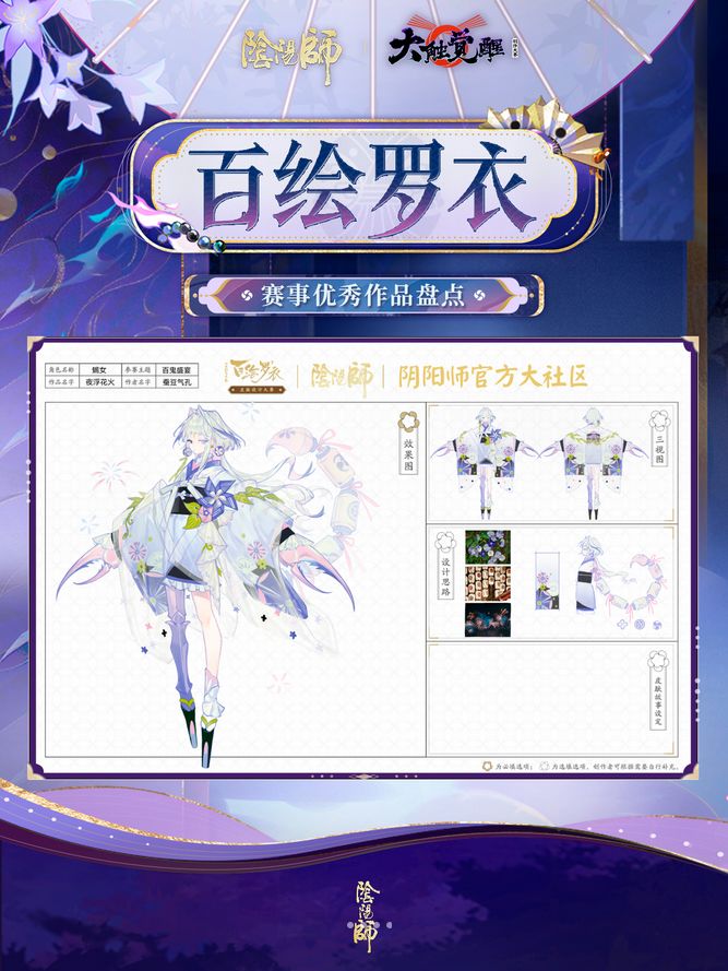 想要谁实装?阴阳师赛事皮再爆 9