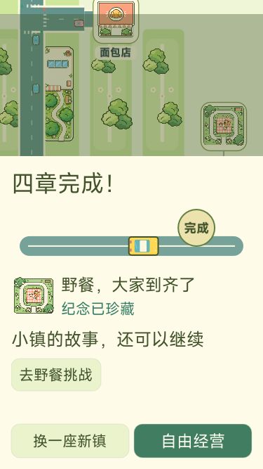 四章结束以后,小镇还能继续截图